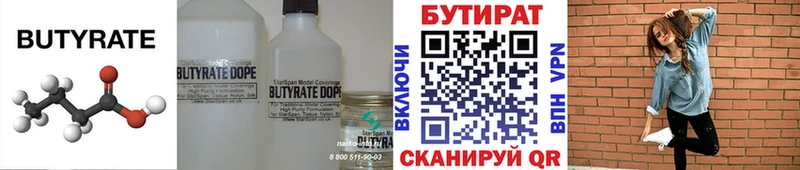 Бутират BDO 33%  Шуя 